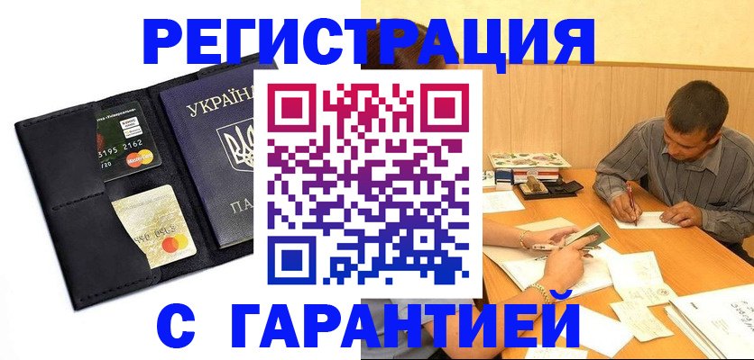 прописка штамп в Тавде